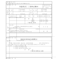 자립자금대여신청서